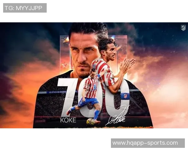 马竞传奇科克出战693场格列兹曼斩获200球续写辉煌